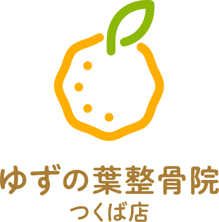 ゆずの葉整骨院 つくば店