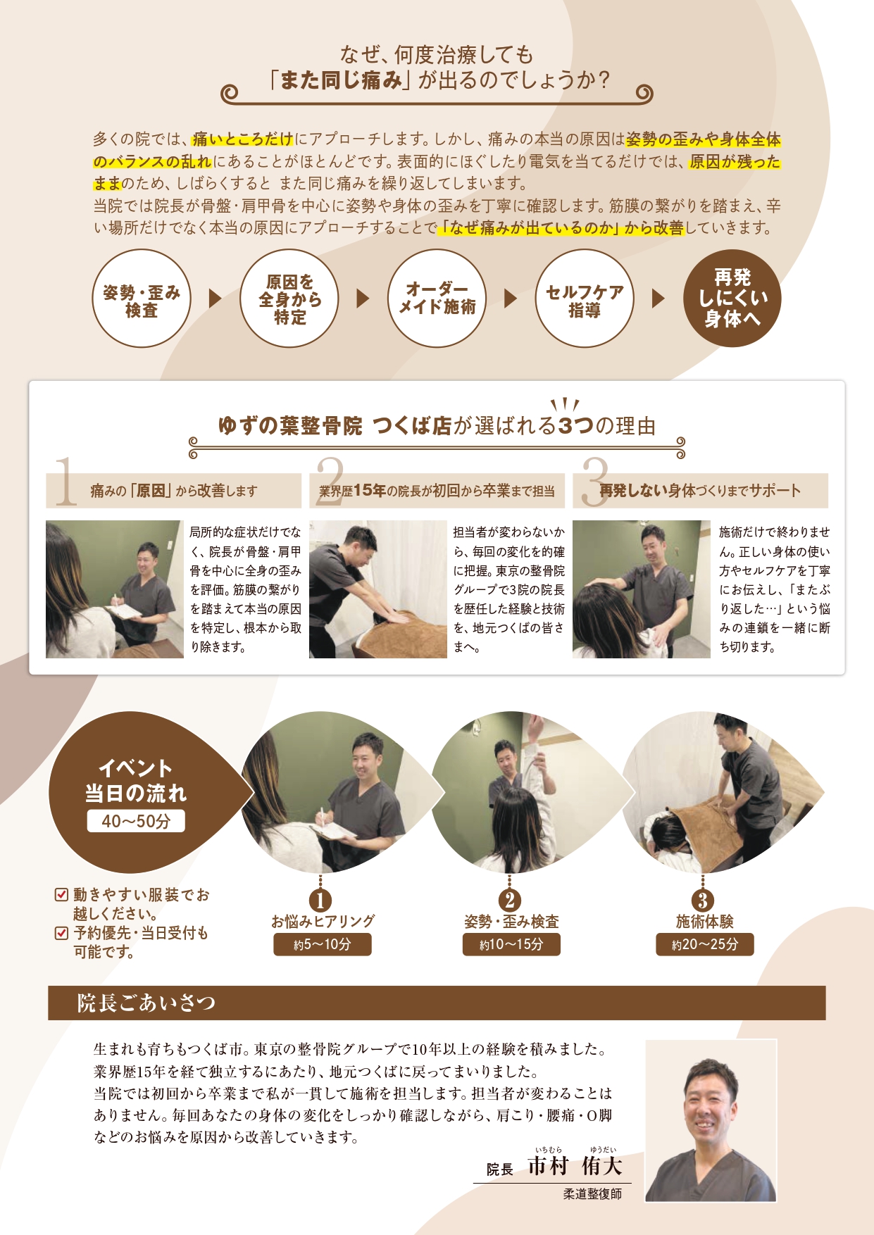 ゆずの葉整骨院つくば店 施術体験会チラシ裏面