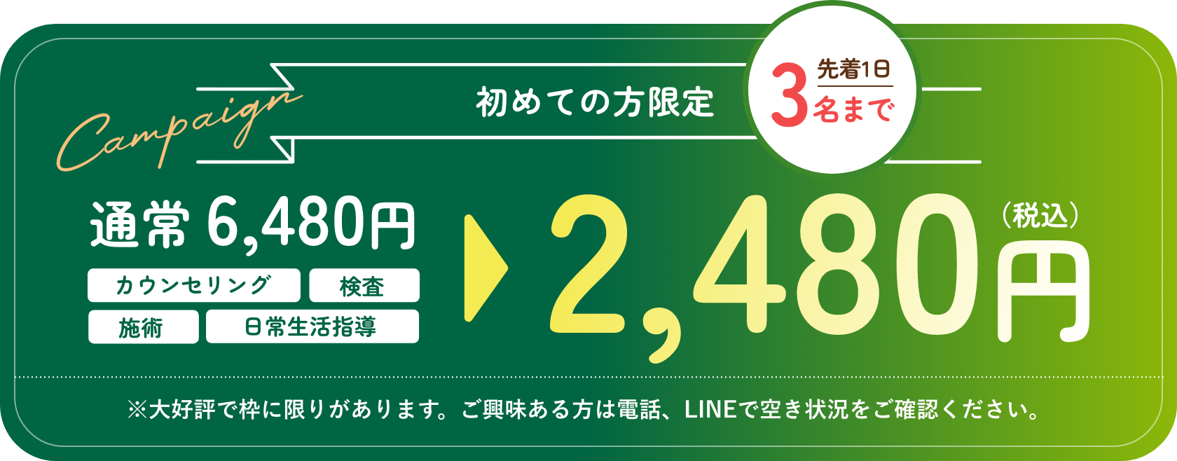 キャンペーン画像