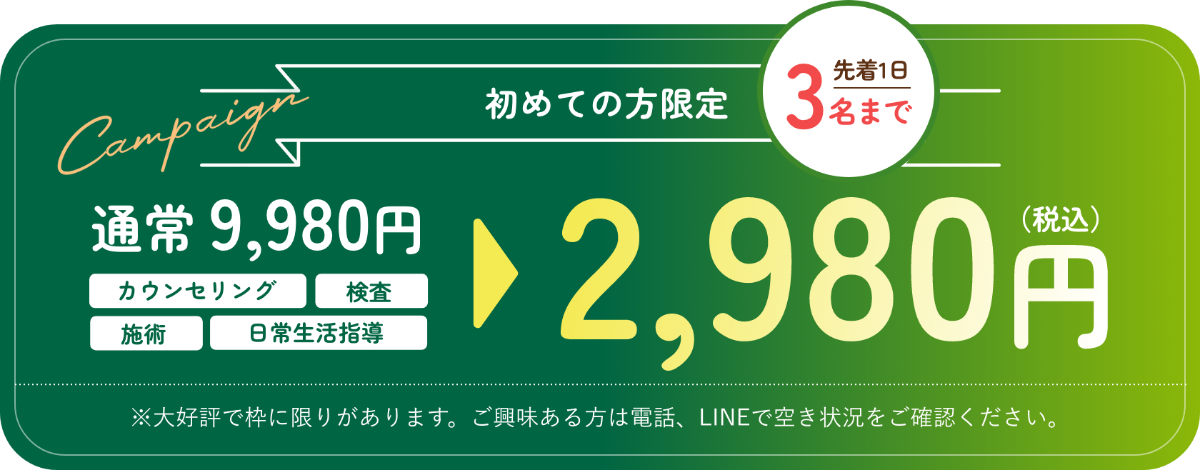キャンペーン画像