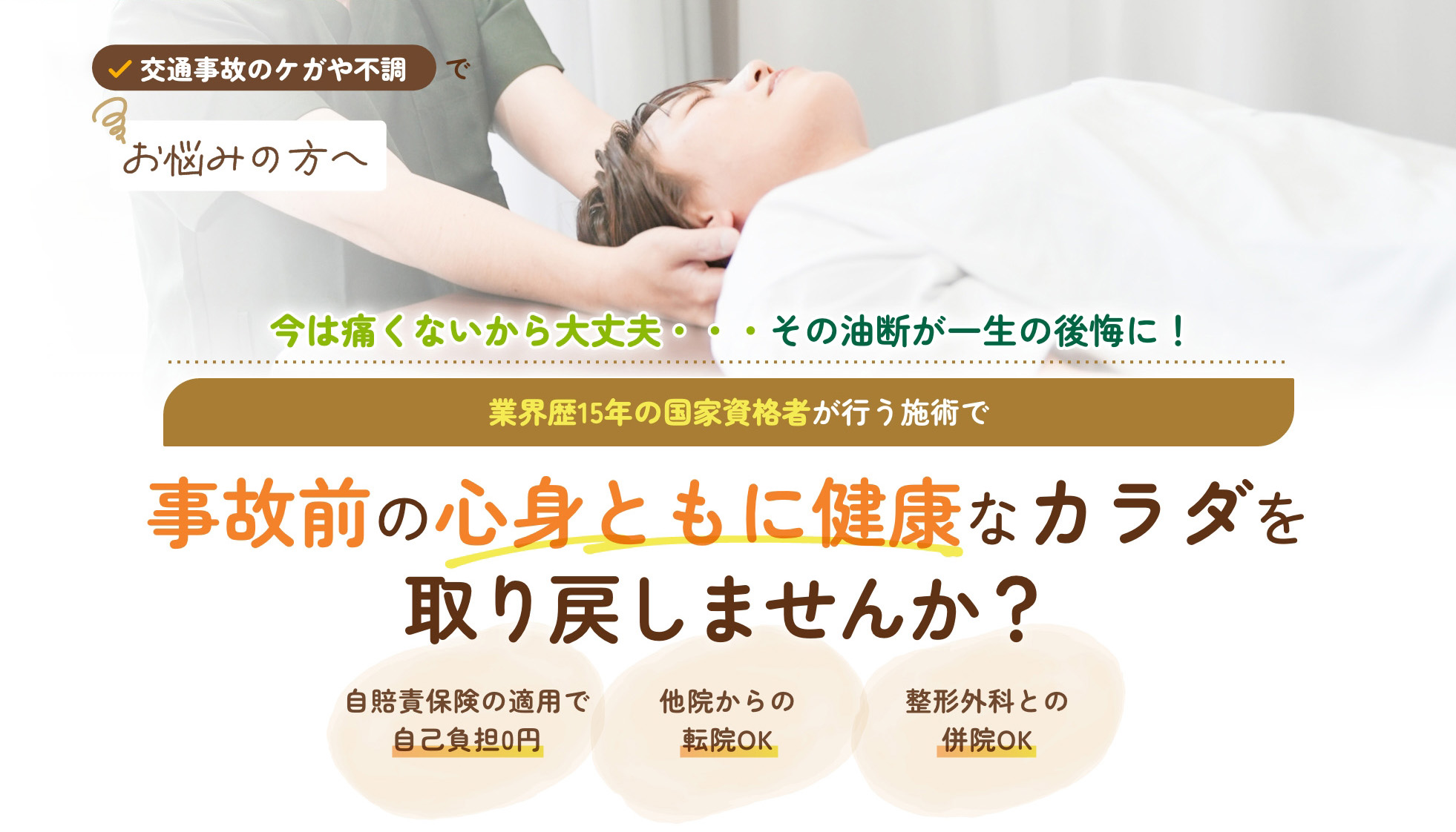 交通事故