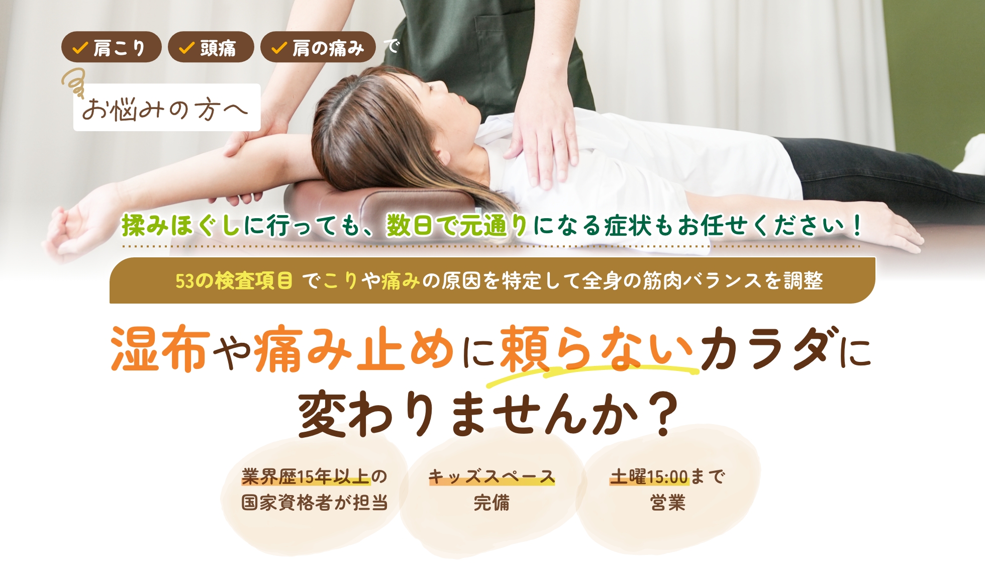 肩こり