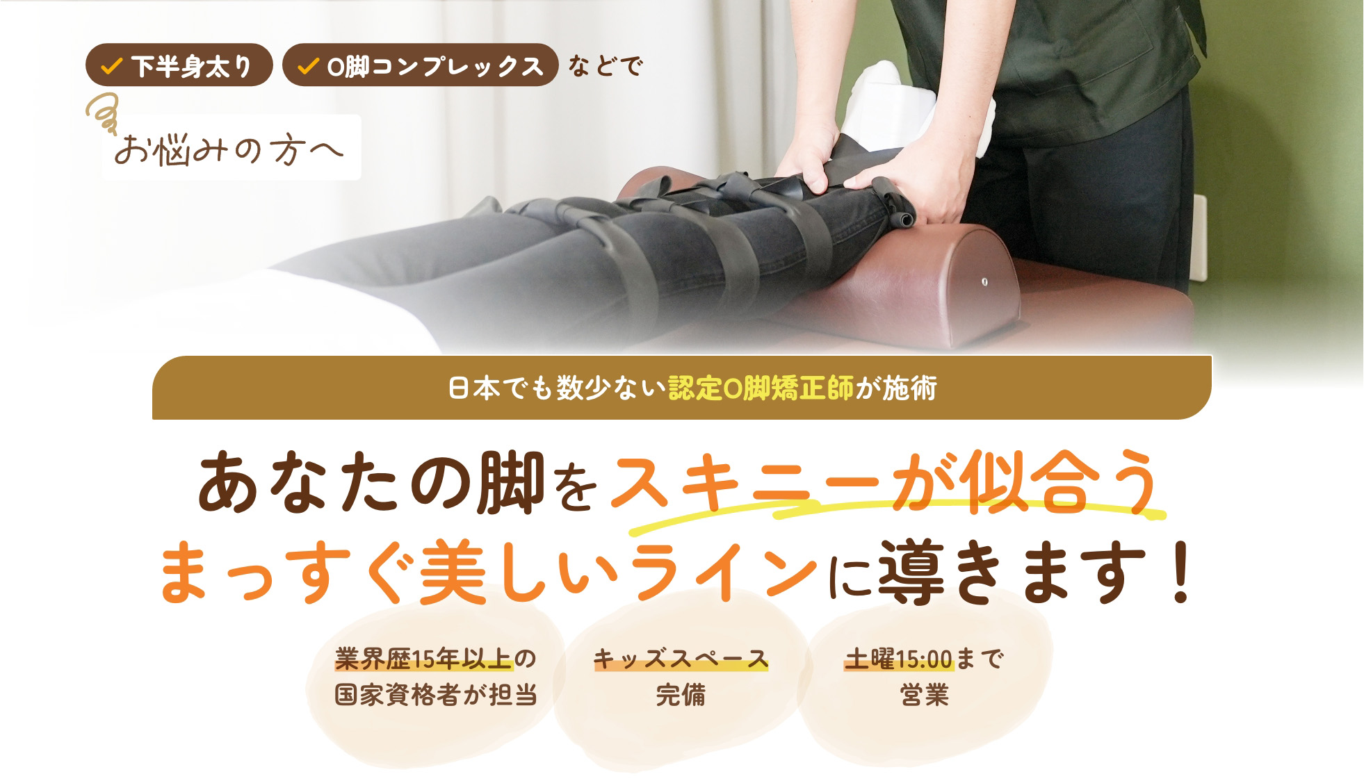 O脚矯正
