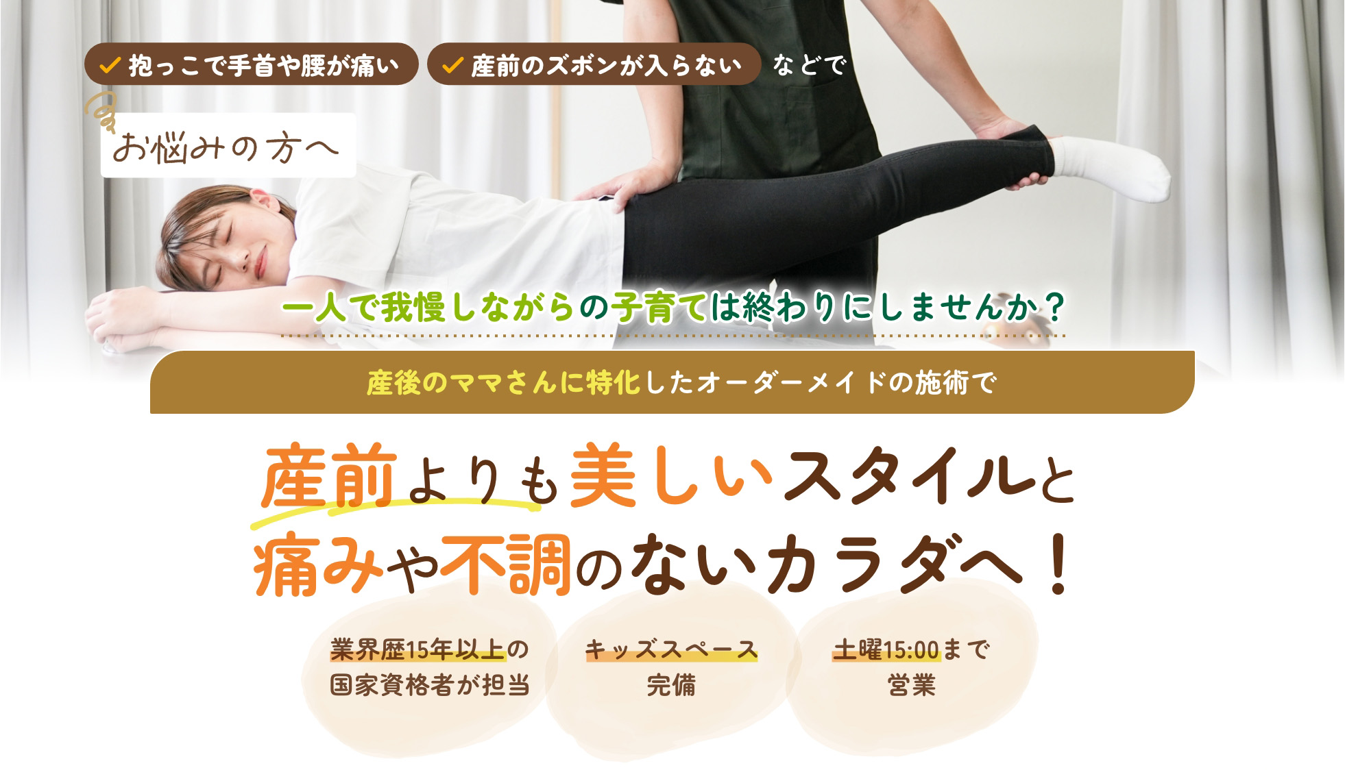 産後骨盤矯正