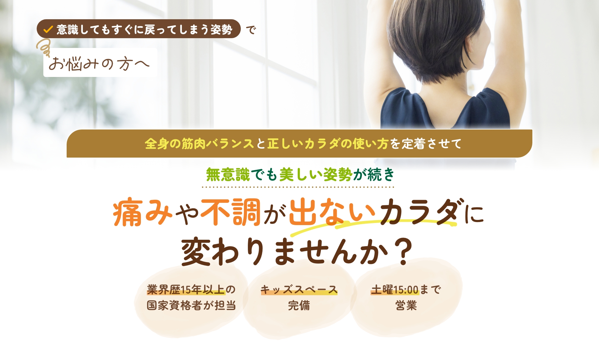 姿勢矯正