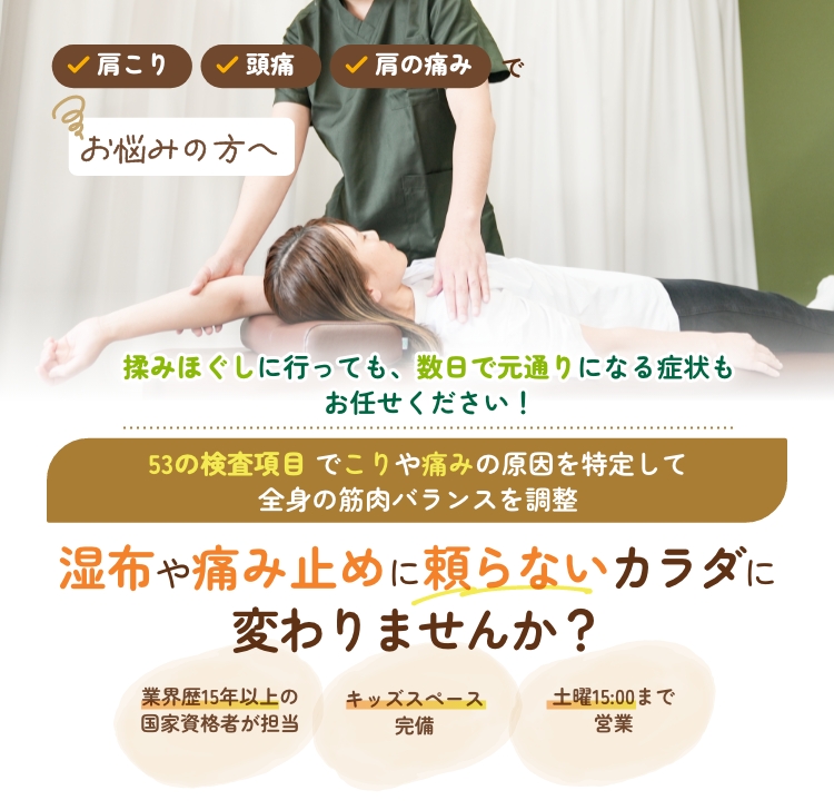 肩こり