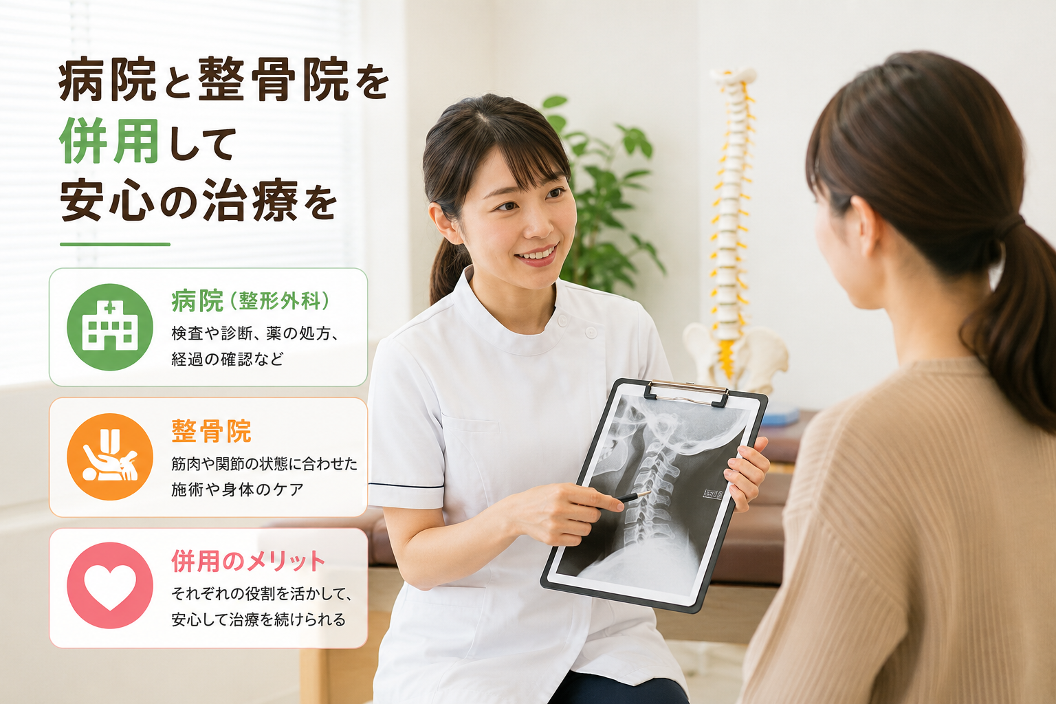 交通事故の治療は病院と整骨院を両方通える？併用するメリットも解説
